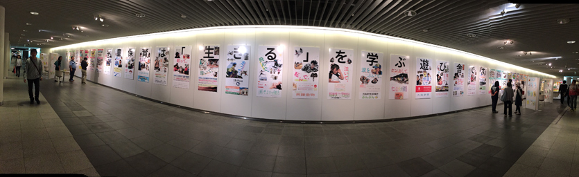 2017年10月1日（第18回）学童保育パネル展　地下歩行空間にて開催