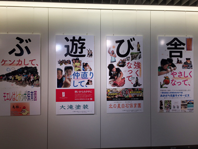 チカホ パネル展写真